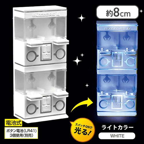 【ホワイト】光る！BUZZCRE4ミニフィギュア
