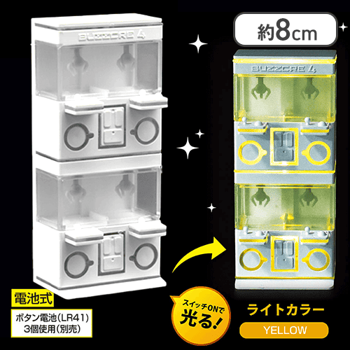 【イエロー】光る！BUZZCRE4ミニフィギュア