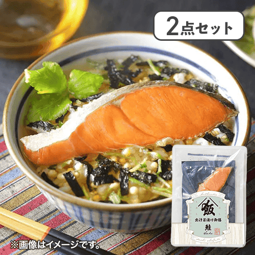 【2点セット】出汁茶漬け御膳 鮭※賞味期限:2027/01/12