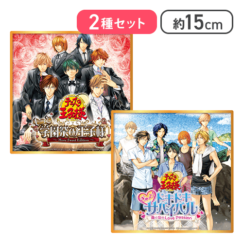 【2種セット】『テニスの王子様』 学プリ＆ドキサバ アクリル色紙