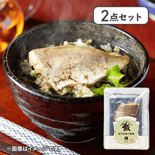 【2点セット】出汁茶漬け御膳 鯛※賞味期限:2027/01/21