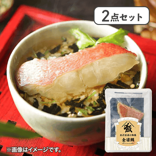 【2点セット】出汁茶漬け御膳 金目鯛※賞味期限:2027/01/12