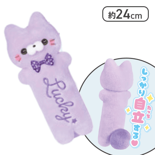 【ねこさん Lucky】すくっとたっちさん〜にぎにぎ〜　
