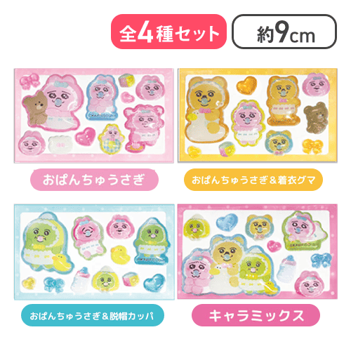 【全種セット】おぱんちゅうさぎ ミニちゅるシール