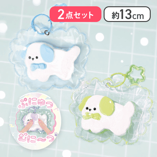 【ぶるー＆ぐりーん】ぷにゅる わんわんシリコンスクイーズ２