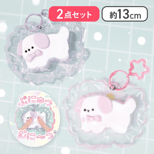【ぴんく＆ぱーぷる】ぷにゅる わんわんシリコンスクイーズ２