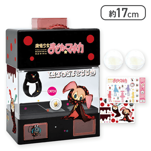 魔法少女まどか☆マギカ お菓子の魔女カプセル&お菓子キャッチマシン