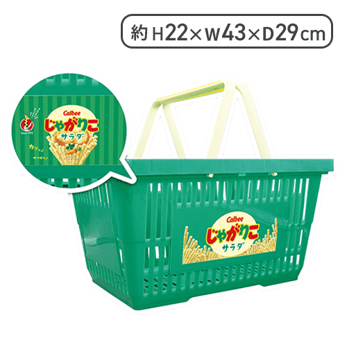 【サラダ】カルビーじゃがりこお買い物かご　vol.2