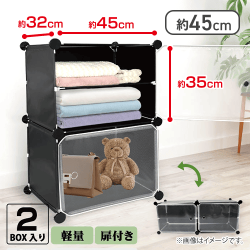 連結収納ボックス2段