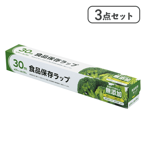 【3点セット】食品保存ラップ３０ｃｍ×３０ｍ
