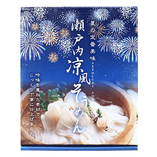 瀬戸内涼風そうめん10束 ※賞味期限:2027/11/30