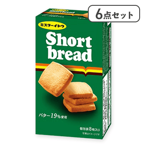 【6点セット】8枚ショートブレッド※賞味期限:2027/04/30