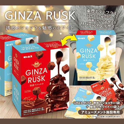GINZA RUSKアソートミドルBOX※賞味期限:2027/03/31