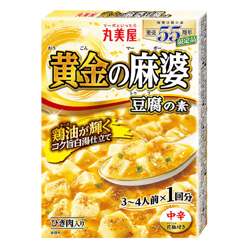 【単品配送不可】黄金の麻婆豆腐の素※賞味期限:2027/06/19＜50CPキャッチャー＞