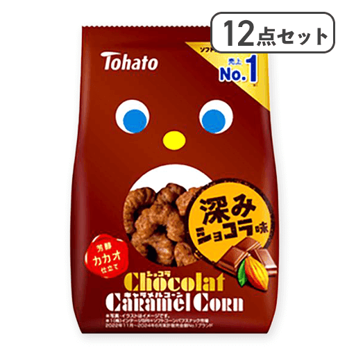 【12点セット】ショコラキャラメルコーン※賞味期限:2027/03/26