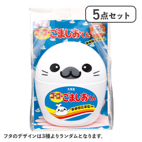 【5点セット】ゴーゴーごましおくん※賞味期限:2027/08/03