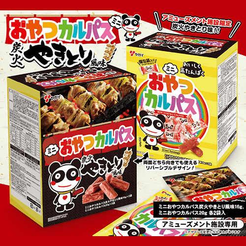 炭火焼き鳥風味オヤツカルパスアソートミドルBOX※賞味期限:2027/02/07