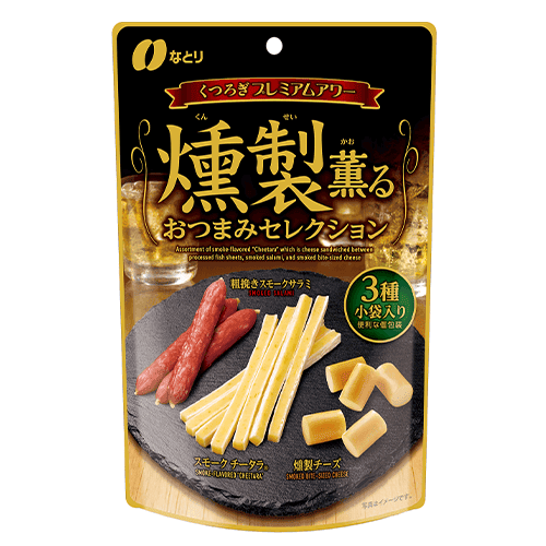 【単品配送不可】燻製おつまみセレクション※賞味期限:2026/12/14<50CPキャッチャー>