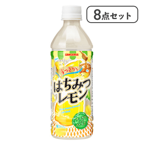 【8点セット】すっきりとはちみつレモン※賞味期限:2027/05/31