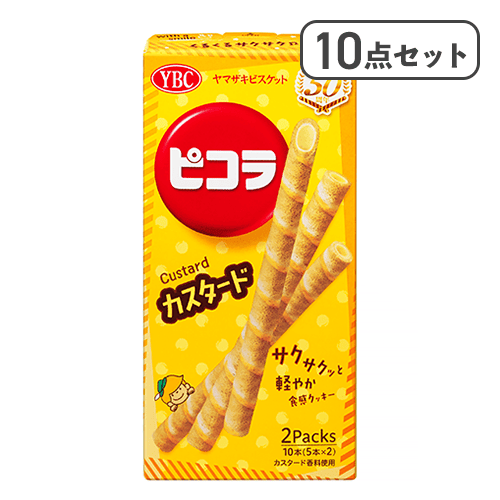 【10点セット】ピコラ カスタード※賞味期限:2027/03/31