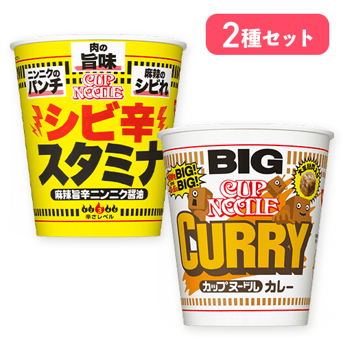 【シビ辛スタミナ&カレーセット】カップヌードルBIG※賞味期限:2027/01/23
