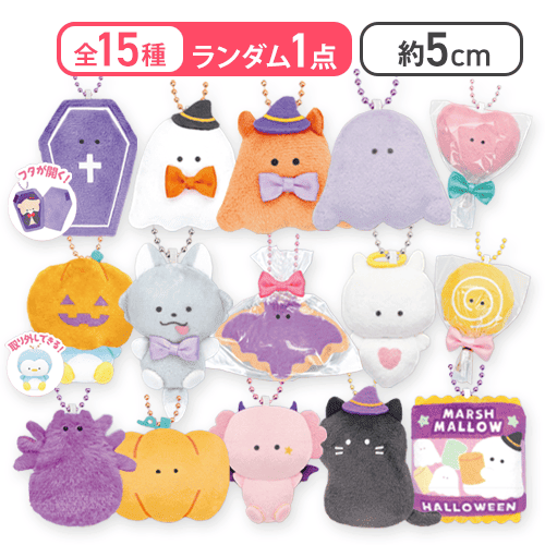 【単品配送不可】【ランダム1点】つぶらな瞳のハロウィン セレクション ぷちマスコットBC＜50CPキャッチャー＞