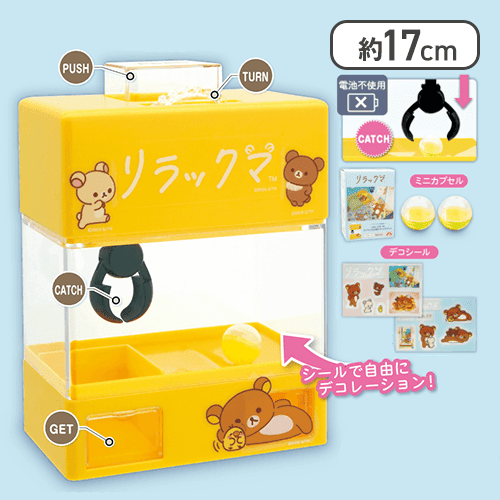アニメ「リラックマ」stay with me カプセル&お菓子キャッチマシン