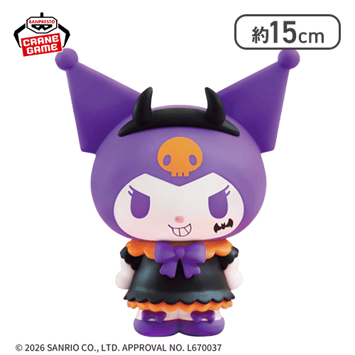 サンリオキャラクターズ おおきなSOFVIMATES クロミ〜Halloween ver.〜