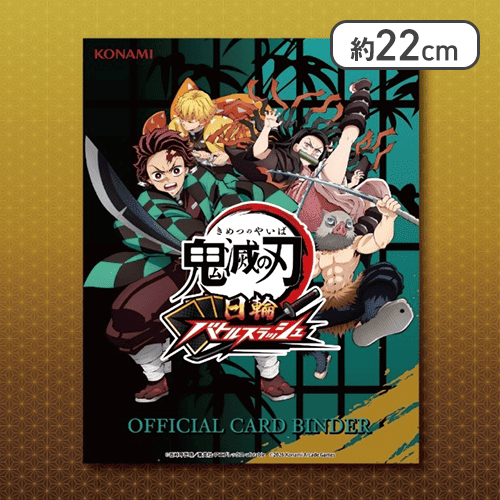 鬼滅の刃 日輪バトルスラッシュ OFFICIAL CARD BINDER