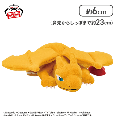 【リザードン】ポケットモンスター くつろぎタイムぬいぐるみ〜リザードン・ププリン・フォッコ〜