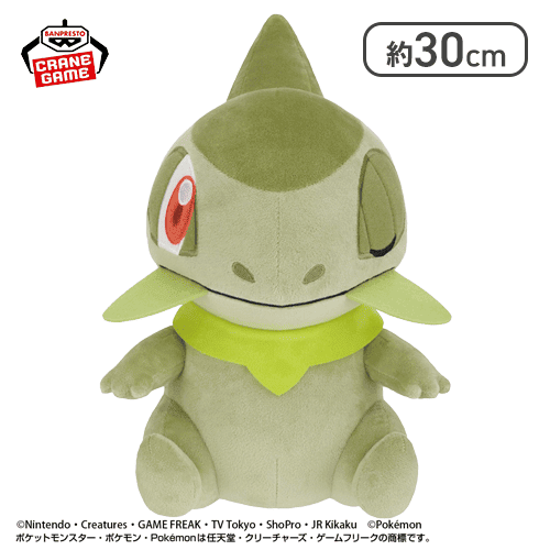【キバゴ】ポケットモンスター もふぐっとぬいぐるみ〜カイリュー・キバゴ〜