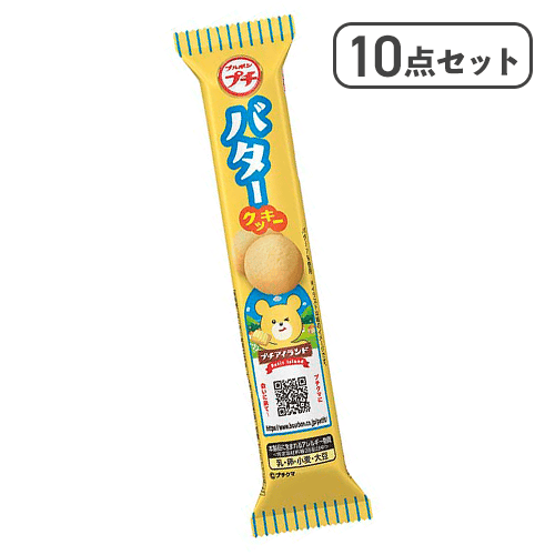 【10点セット】プチ バタークッキー※賞味期限:2027/03/07