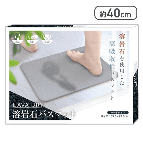 【グレー】LAVA DRY 溶岩石バスマット ハードタイプ