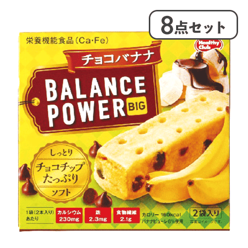 【8点セット】バランスパワービッグ チョコバナナ※賞味期限:2027/07/28
