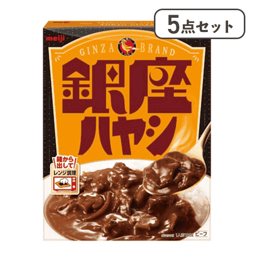 【5点セット】銀座ハヤシ※賞味期限:2027/12/31