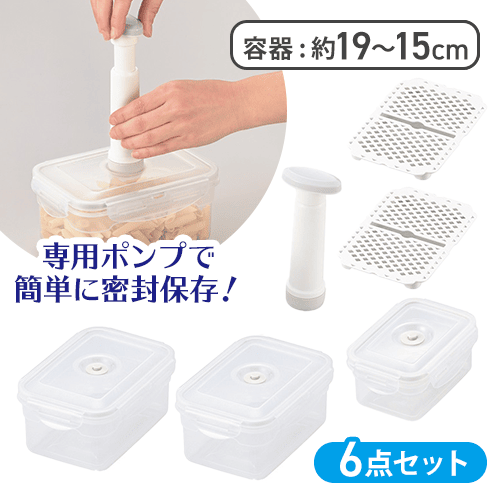 デイズ　真空保存容器セット