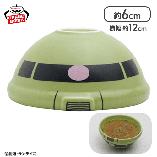 【ザク２】『機動戦士ガンダム』 陶磁器ボウル〜ザク・シャア専用ザク２〜