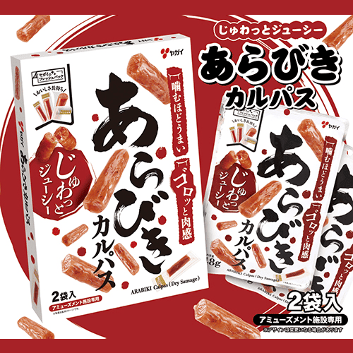 あらびきカルパス2PBOX※賞味期限:2027/01/03