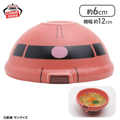 【シャア専用ザク２】『機動戦士ガンダム』 陶磁器ボウル〜ザク・シャア専用ザク２〜
