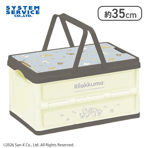 【イエロー】リラックマ BASIC RILAKKUMA ふた付き折りたたみバスケット