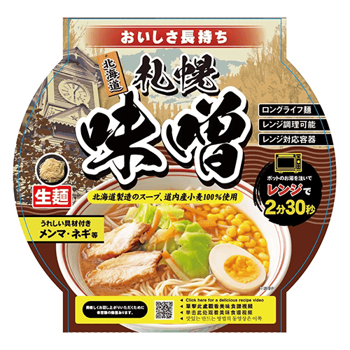 レンチン札幌味噌1食※賞味期限:2026/12/31