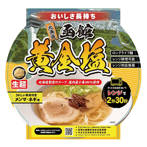 レンチン函館塩1食※賞味期限:2026/12/31