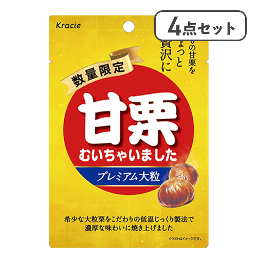 【4点セット】甘栗むいちゃいました　プレミアム大粒※賞味期限:2027/05/31