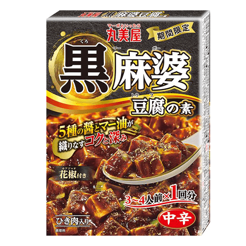 【単品配送不可】黒麻婆豆腐の素※賞味期限:2027/08/21<50CPキャッチャー>
