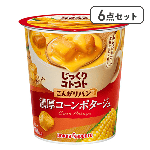 【6点セット】じっくりコトコト こんがりパン 濃厚コーンポタージュ※賞味期限:2027/11/30