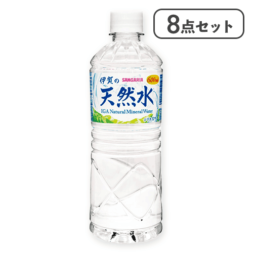 【8点セット】伊賀の天然水※賞味期限:2028/08/31