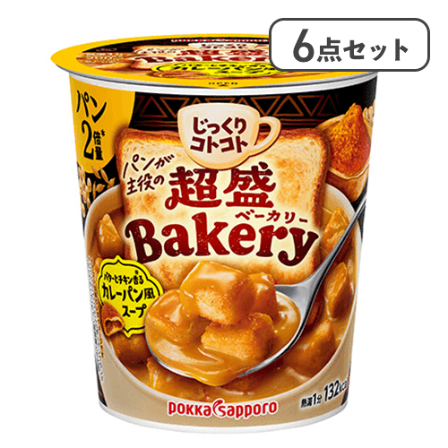 【6点セット】じっくりコトコト ベーカリー バターとチキン香るカレーパン風スープ※賞味期限:2027/12/31