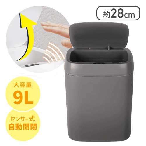 グレー】9L自動開閉センサーダストボックス8 | オンラインクレーン