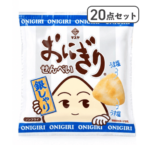 【20点セット】おにぎりせんべい銀しゃり※賞味期限:2027/01/25