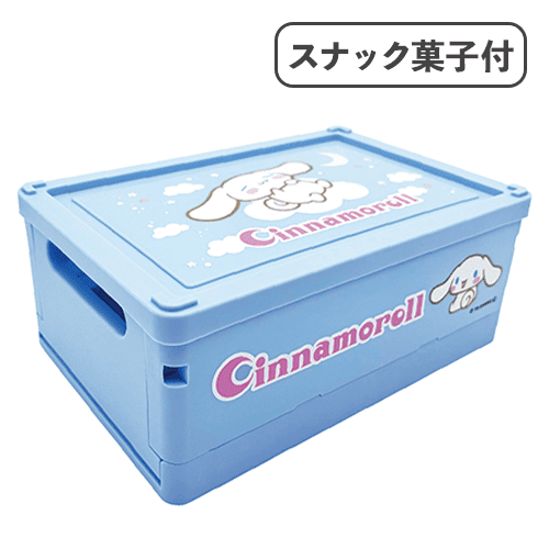 シナモロールブルー(L) お菓子オリコンBOX※賞味期限:2027/02/12